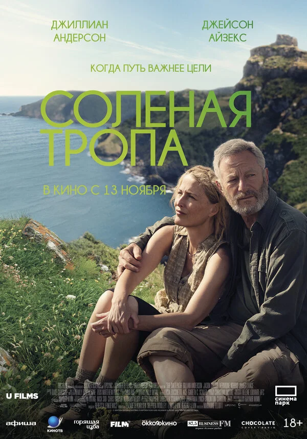 Соленая тропа постер - смотреть онлайн